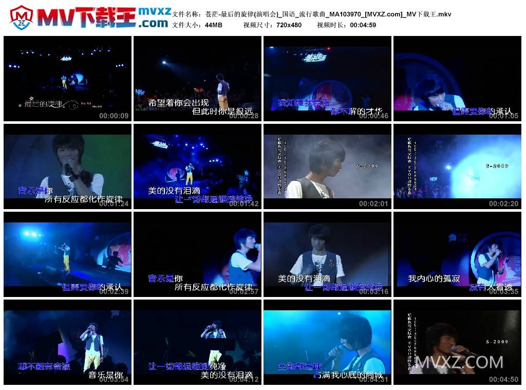 苍茫-最后的旋律(演唱会)_国语_流行歌曲_MA103970